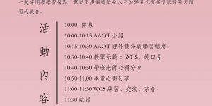 AAOT 20200222 成果發表暨招生說明會