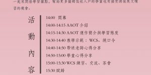 AAOT 2020 第一場成果發表暨招生說明會