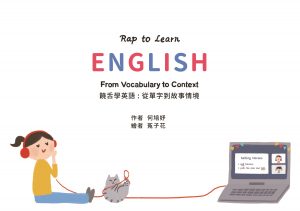 讓學生開口Rap英文