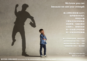 你喜歡教哪一類的學生？「好學生」還是「壞學生」？(Part 3)