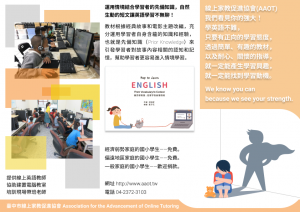 AAOT歡迎「成績差」的你