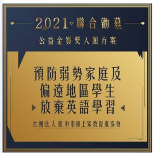 公益金質獎的肯定